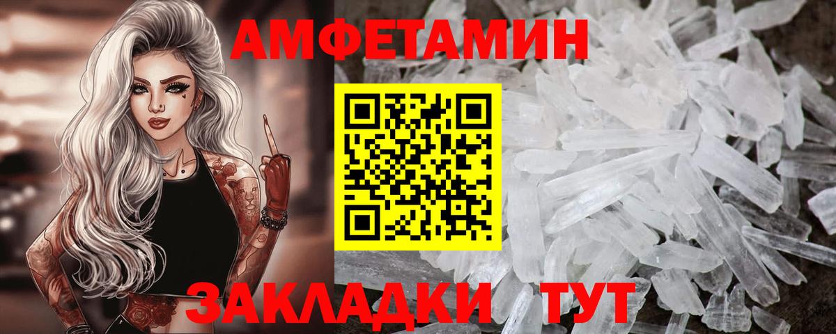 Amphetamine 97% Советск