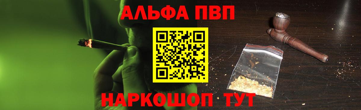 Alpha PVP мука Советск