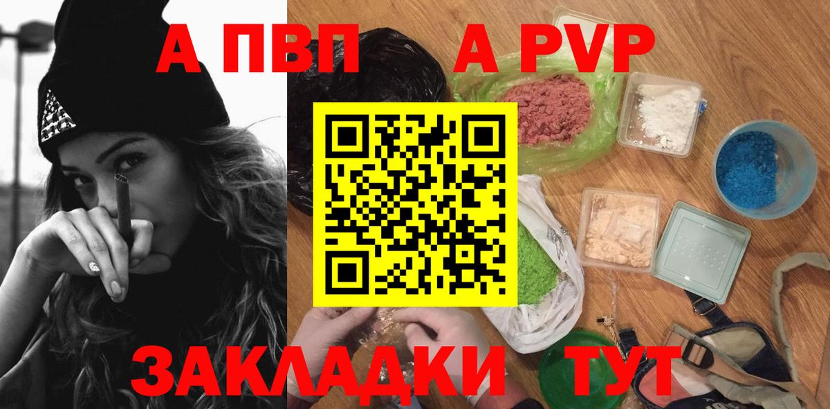 APVP Соль  где купить   Вход с VPN  Советск  A-PVP СК КРИС 