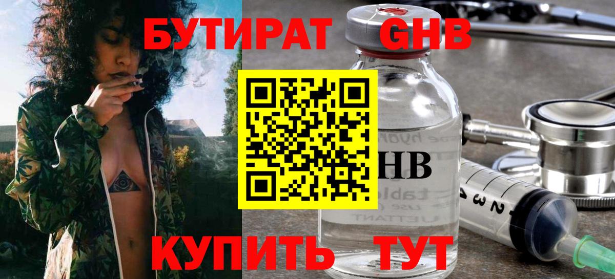 БУТИРАТ  Вход с VPN  Советск  БУТИРАТ 1.4BDO 