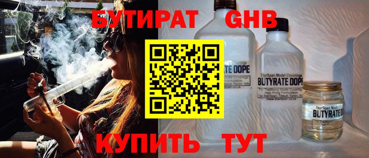 Бутират бутандиол Советск