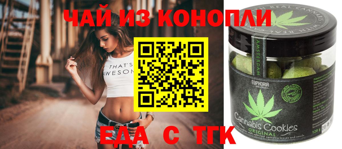 Советск  Печенье с ТГК марихуана  Вход с VPN 