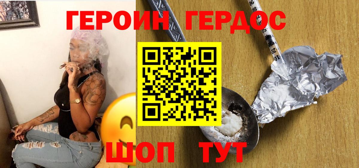 ГЕРОИН Heroin Советск