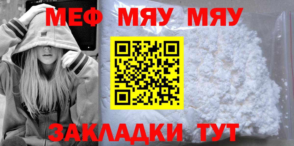 Меф VHQ  МЯУ-МЯУ мука  МЕФ  как найти наркотики  Советск  Вход с VPN  Меф 