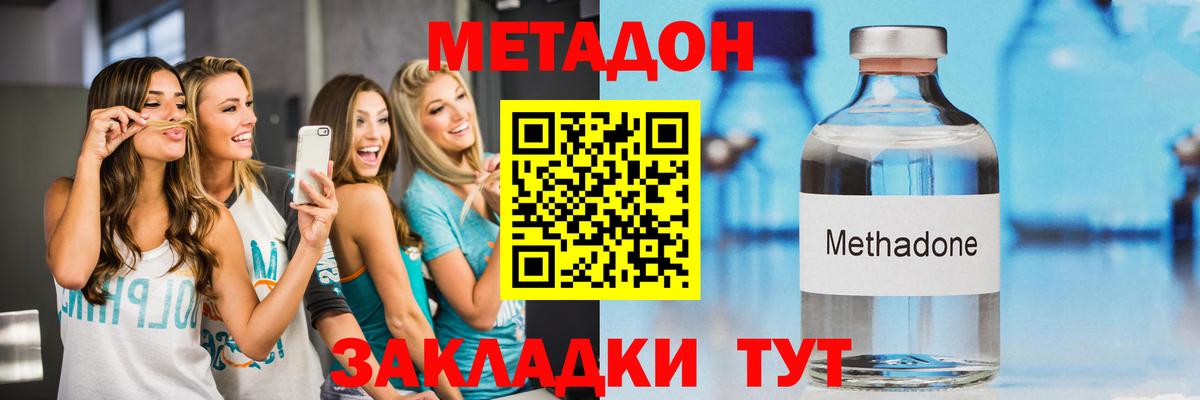 МЕТАДОН VHQ  Метадон methadone  Вход с VPN  Советск 